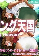 2DBB-04 スパンキング天国 〜Spanking Heaven〜