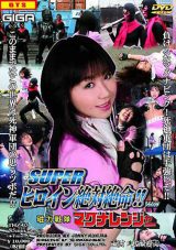 THZ-03 スーパーヒロイン絶対絶命!! Vol.03 磁力戦隊マグナレンジャー